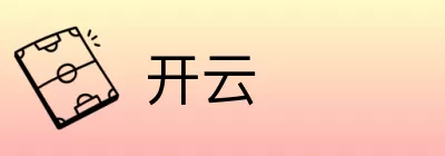 开云 Logo